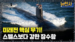 [뉴전사 라이브] 바닷속 유령! 전쟁에서 중요한 잠수함ㅣ뉴스멘터리 전쟁과 사람/ YTN2 밀덕스
