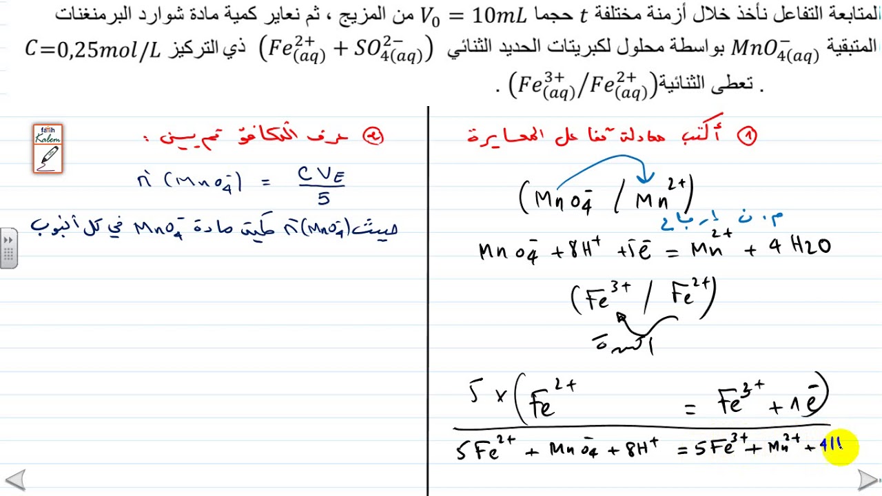 تمرين تطبيقي علي المعايرة 1 الاستاذ طيايبة