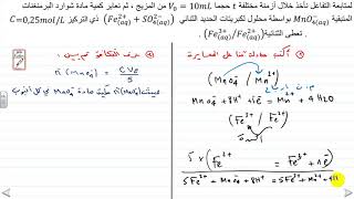 تمرين تطبيقي علي المعايرة 1 الاستاذ طيايبة