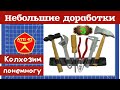 Небольшие доработки масштабных моделей 1:43