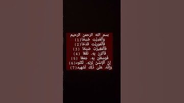 سورة العاديات (١-٧)