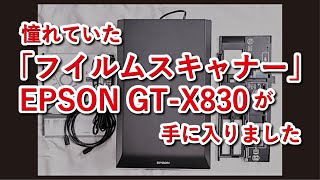 憧れていた「フイルムスキャナー」が手に入りました