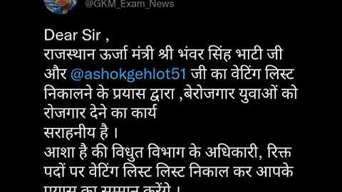 RSEB , RVUNL , JVUNL waiting list | RSEB JEn , AEn & Technician Waiting list