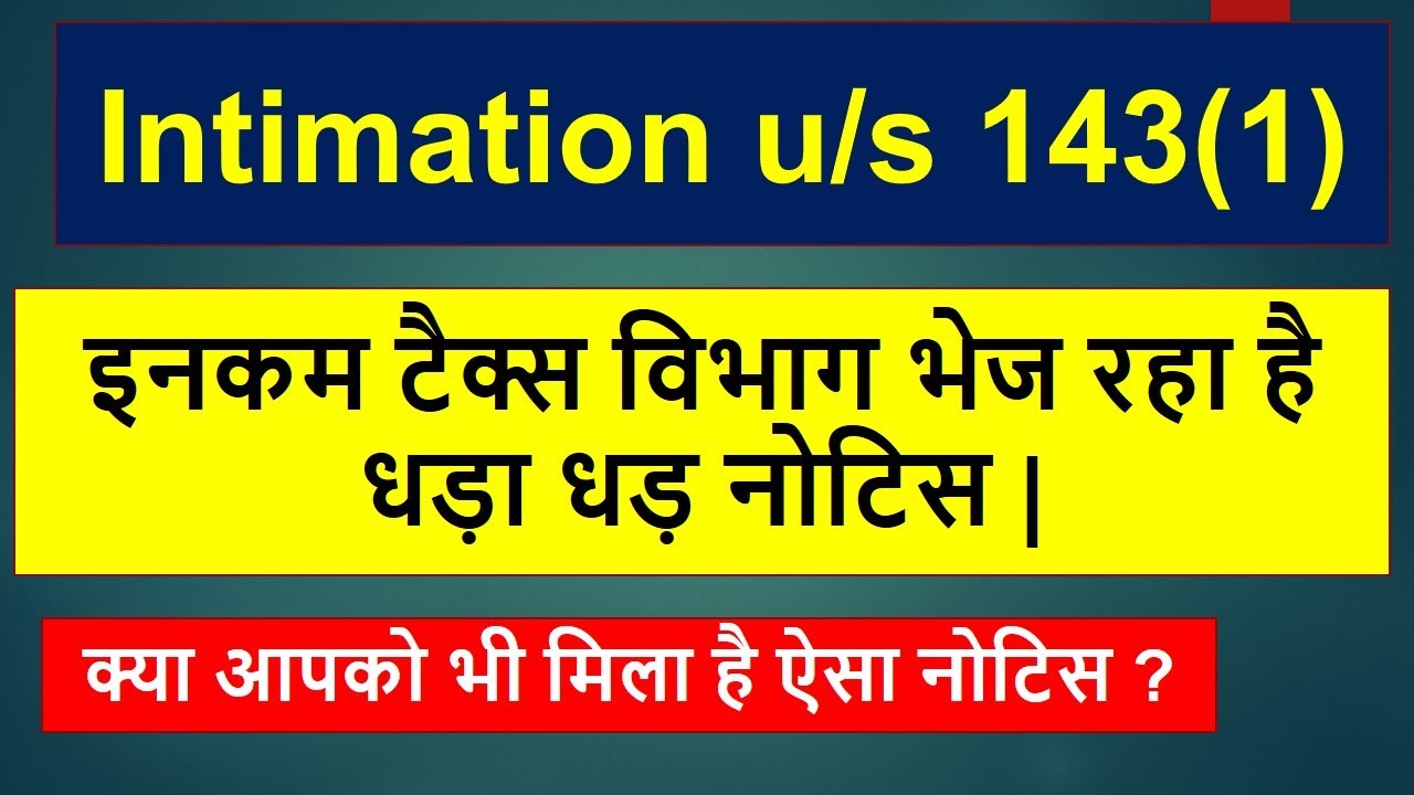 ITR Intimation U s 143 1 AY 23 24 Notice U s 143 1 Intimation itr-intimation-u-s-143-1-ay-23-24-notice-u-s-143-1-intimation