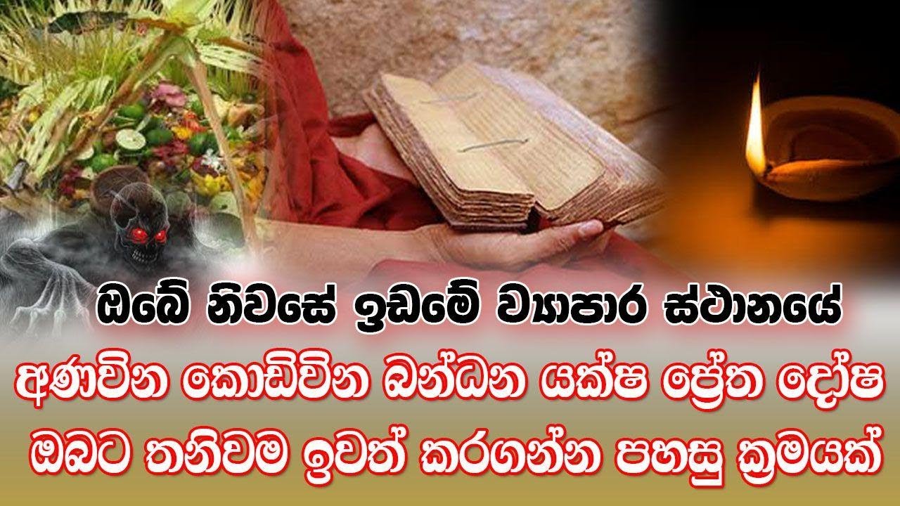 ඔබේ සතුට නැති කිරීමට හේතුවන දෝෂ ඉවත් කරගන්න පහසුම ක්‍රමයක් ...