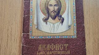 картинка: 6.10 Молебен 