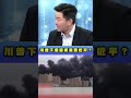 伊朗地區局勢