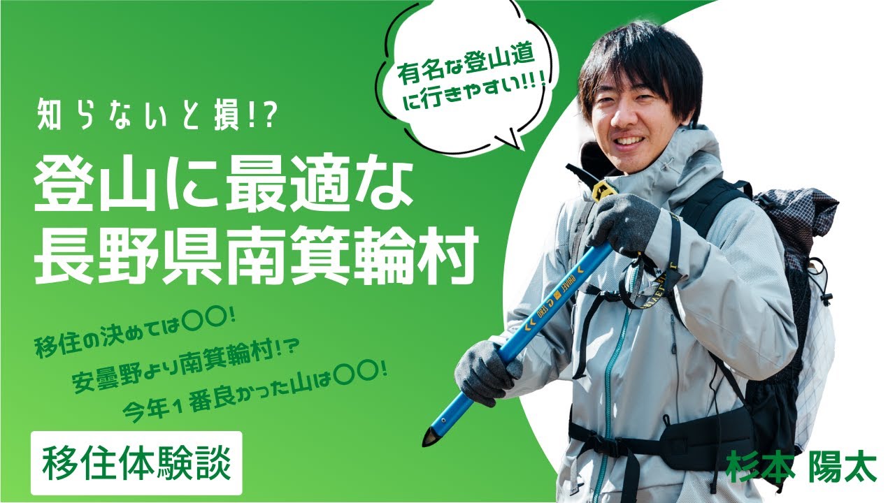 移住体験談]登山好きにはたまらない南箕輪村とは？ - YouTube