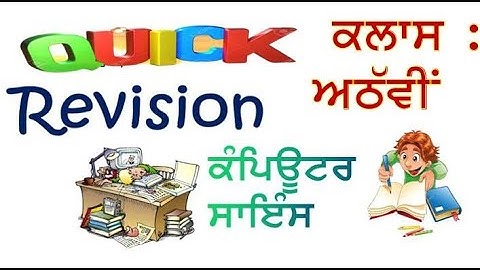 🖥️ CLASS 8TH 🖥️ A QUICK REVISION 🖥️ COMPUTER SCIENCE 🖥️ PSEB 🖥️