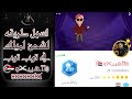 اسهل واسرع طريقه لشحن املات توب توب لشحن بتريقه امنا اسمع الفديو لنهايا وكل التفصيل في الوصف اسهل واسرع طريقه لشحن املات توب توب لشحن بتريقه امنا اسمع الفديو لنهايا وكل التفصيل في الوصف