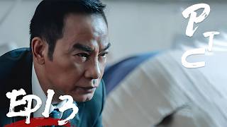 🌸機動部隊EP13：臥底回歸警隊卻被排擠，一場街頭追殺徹底引爆戰火🌸Full Movie Version丨劉德華丨方中信丨任達華丨經典港劇