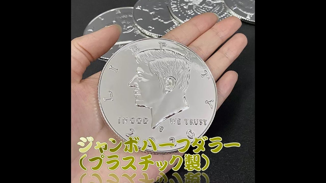 Jumbo Half Dollar (Plastic, 3 Inch) - Magic Trick - China Magic Shop