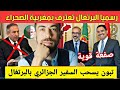 لايف شوقي بن زهرة بهد ل الكراغلة لايف شوقي بن زهرة بهد ل الكراغلة