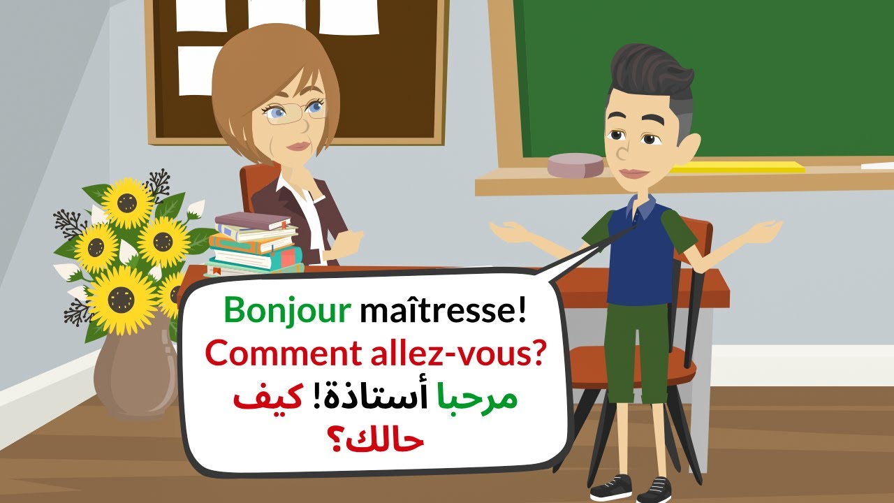 Dialogues En Français | محادثات بالفرنسية من المواقف اليومية ستجعلك محترف في الحوار