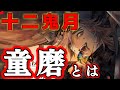 【鬼滅の刃】上弦の弐童磨 隠された本性 謎に包まれたキャラクターを解説【キャラクター紹介】