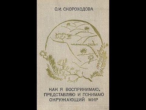 Читаем. Ольга Скороходова. Обоняние