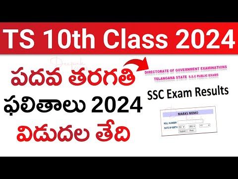 TS 10th Class Results 2024 Date | TS SSC Results 2024  Date | 10th Class Results 2024 Latest News