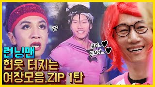 (Cautious) A collection of women's attire for RM members.ZIP Part 1. 《Running Man / Variety Show
