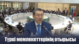 картинка: Түркі мемлекеттерінің отырысы