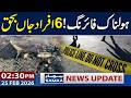 Tragic Incident: Unknown Person Attack House in Turbat | 02:30 PM News Updates | 25 Feb 2026