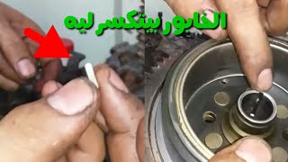 اسباب كسر خابور الفلام في التوك توك وحل المشكله