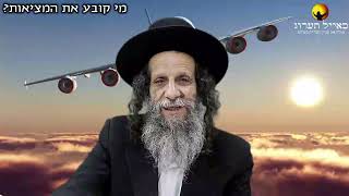 הרב עופר ארז - קביעת המציאות (חדש שליחת שאלות לרב עופר ארז בקישור למטה)