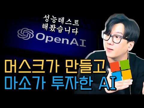   OpenAI ChatGPT 저도 한번 해봤습니다ㅣ인공지능 투자에 꼭 필요한 포인트는