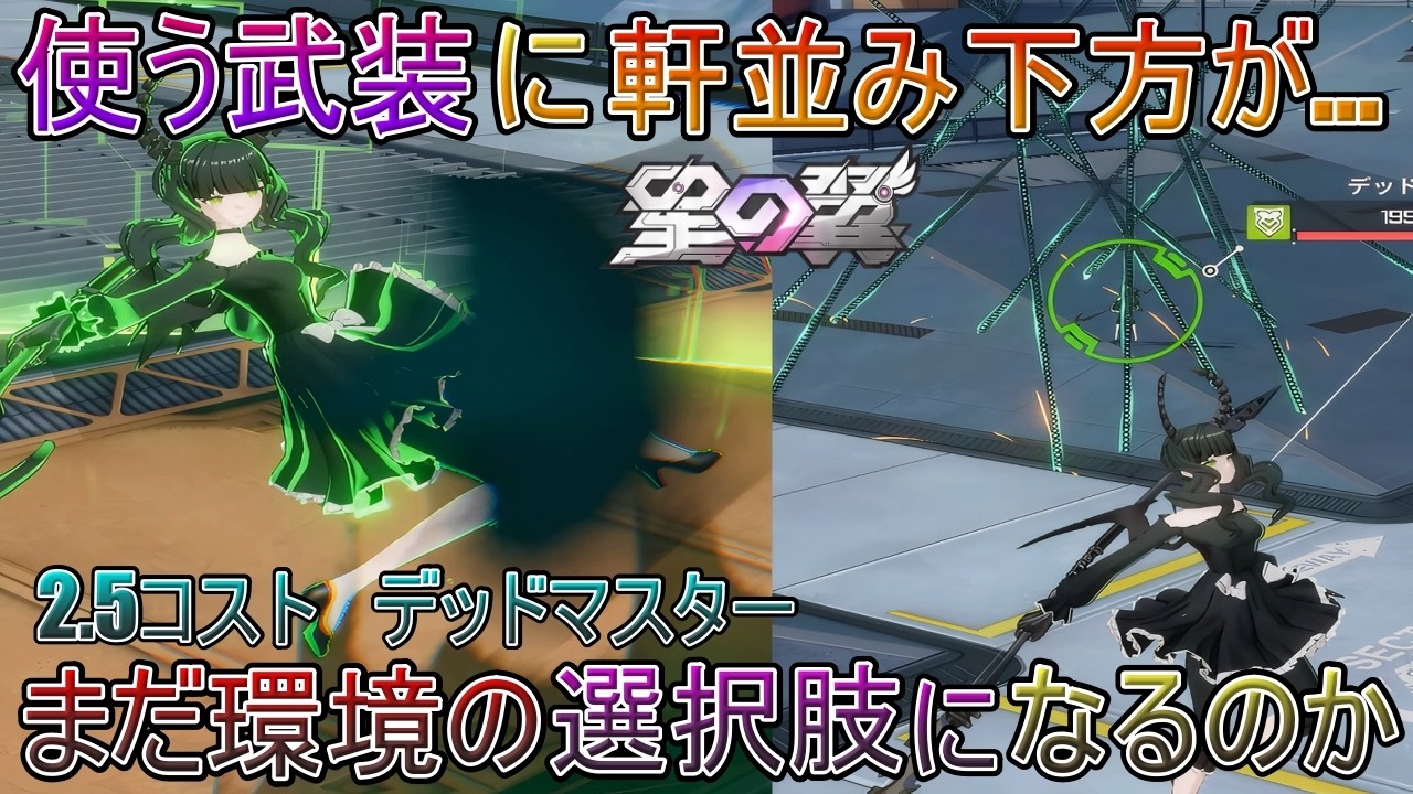 Star Wings] The weapons that were dominant last season have all