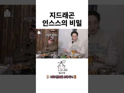 지드래곤 인스스의 비밀