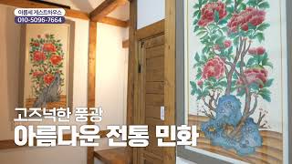 아름세 게스트하우스 영상