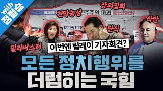 Download Lagu [봐뉴스 765회/정필승] 이번엔.. 릴레이 기자회견인가요...? MP3