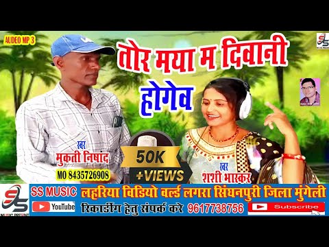      Cg Video Song Muktiram Nishad Tor Maya Ma Diwani Hogev   