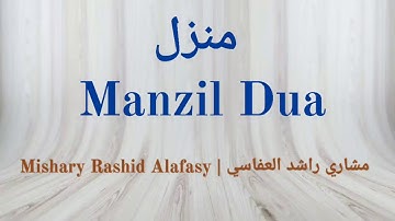 Manzil Dua - Mishary Rashid Alafasy || منزل دعا - مشاري راشد العفاسي