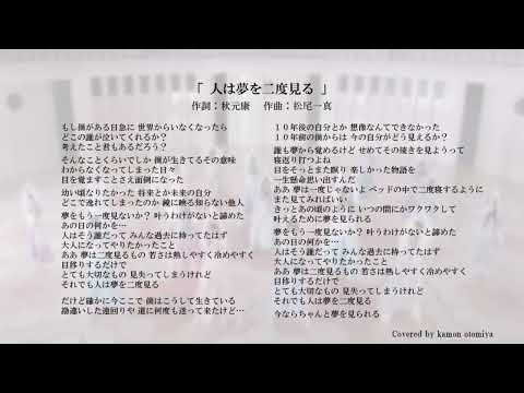 Solo Ver.「人は夢を二度見る」/2023年(乃木坂46カバー)