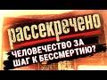 УЧЕНЫЕ СДЕЛАЛИ ШАГ к БЕССМЕРТИЮ. Мозг МУХИ перенесли в КОМПЬЮТЕР! Когда очередь ЧЕЛОВЕКА?
