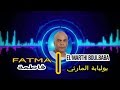 بولبابة المارثي يا فاطمة Boulbaba El Merthi Ya Fatma 