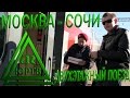 ЮРТВ 2015: Поездка из Москвы в Сочи на двухэтажном поезде №104 Москва - Адлер. [№090]