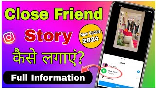 Instagram Close friend Story कैसे लगाएं 2024? Full Information || Instagram Close friend Story💫 ||