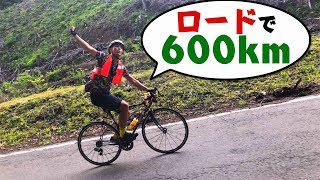ロードバイクで600km走れるか挑戦してみた！