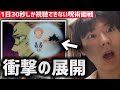 1日30秒しか視聴できない呪術廻戦【4話】【165日目】