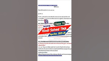 NIOS Class 10 Hindi Solved Assignments 2025-26