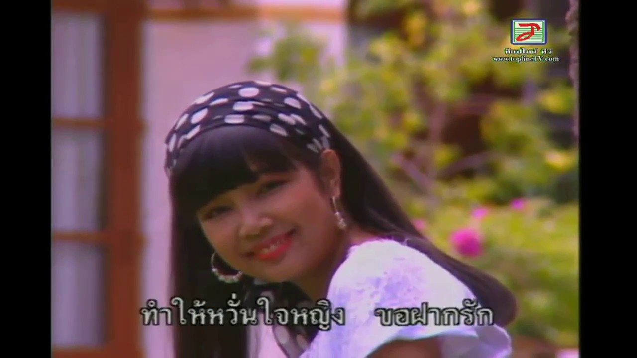 สาวสะอื้น - พุ่มพวง ดวงจันทร์