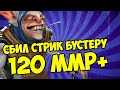 120 ММР ЗА ОДНУ ИГРУ! [Dota 2]