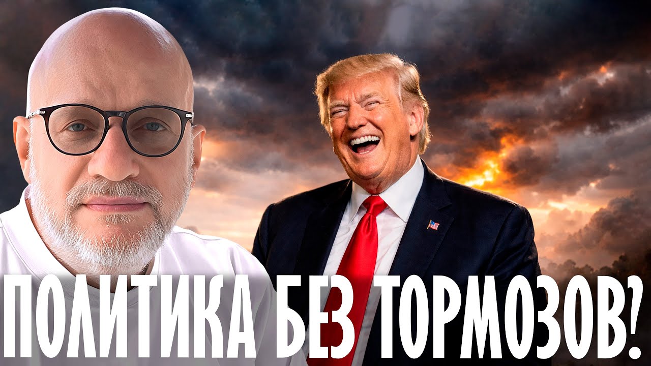 Доктрина силы вместо международного права: Трамп переписывает мировой порядок? - Дмитрий Джангиров