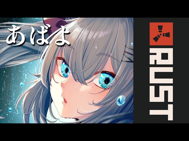 【RUST】あばよSeason3！暴れまくるぜ！！！！！！！【ホロライブ/赤井はあと】のサムネイル