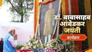 LIVE: PM Modi pays tribute to Dr. Baba Saheb Ambedkar in Parliament on his Jayanti
