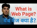 What Is a Web Page? Explained by Alok Sir 🌐