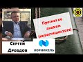 Сергей Дроздов -  Прогноз по акциям (инвестиции 2021)