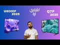Samsung Q7F 2025 VS U8000F 2025 مقارنة بين شاشات سامسونج كيوليد وكرستال هل فرق السعر يستاهل 