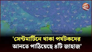 ঘূর্ণিঝড় সৃষ্টির আশঙ্কা দেখা দিয়েছে বঙ্গোপসাগরে | Cyclone Hamun | Channel 24